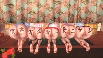 新春早々からキケン部メンツが尻に書初め賀正という絶景は最高すぎる