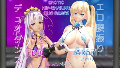 【MMD】BB & Akari アカリ ー エロ腰振りデュオダンス Erotic Hip-Shaking Duo Dance